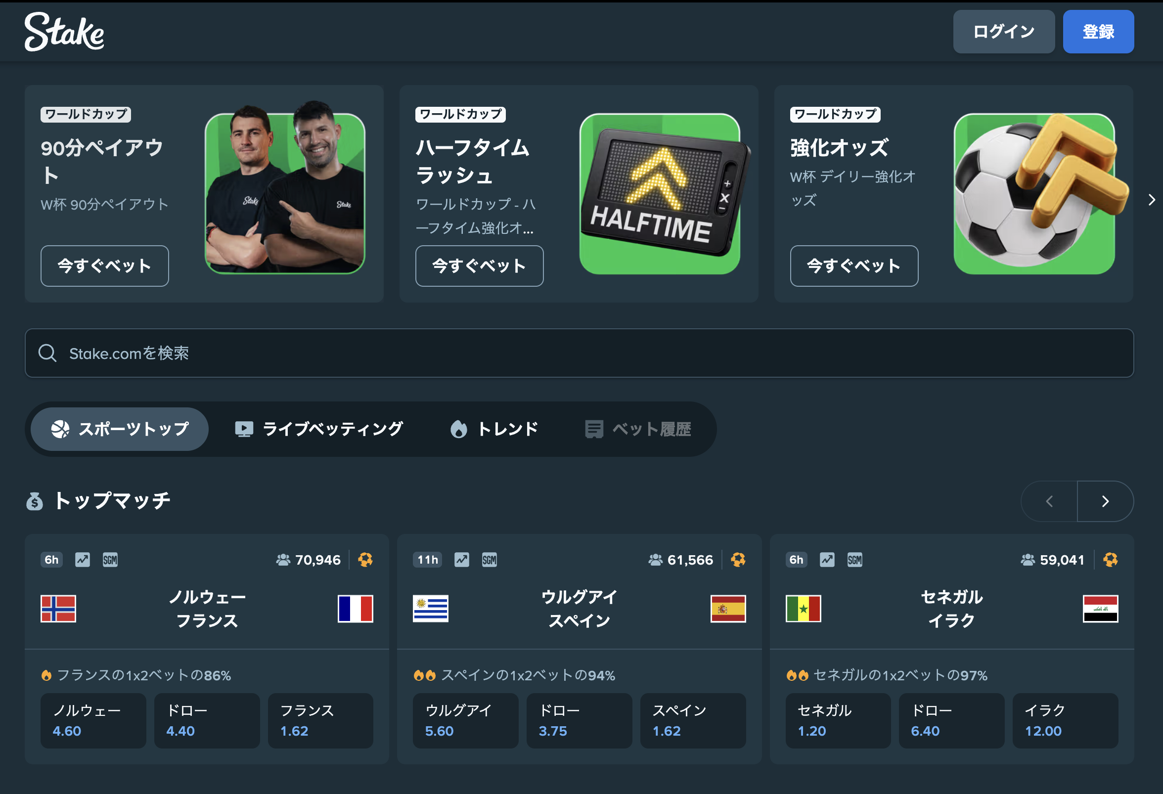 Stakeスポーツベットの画面