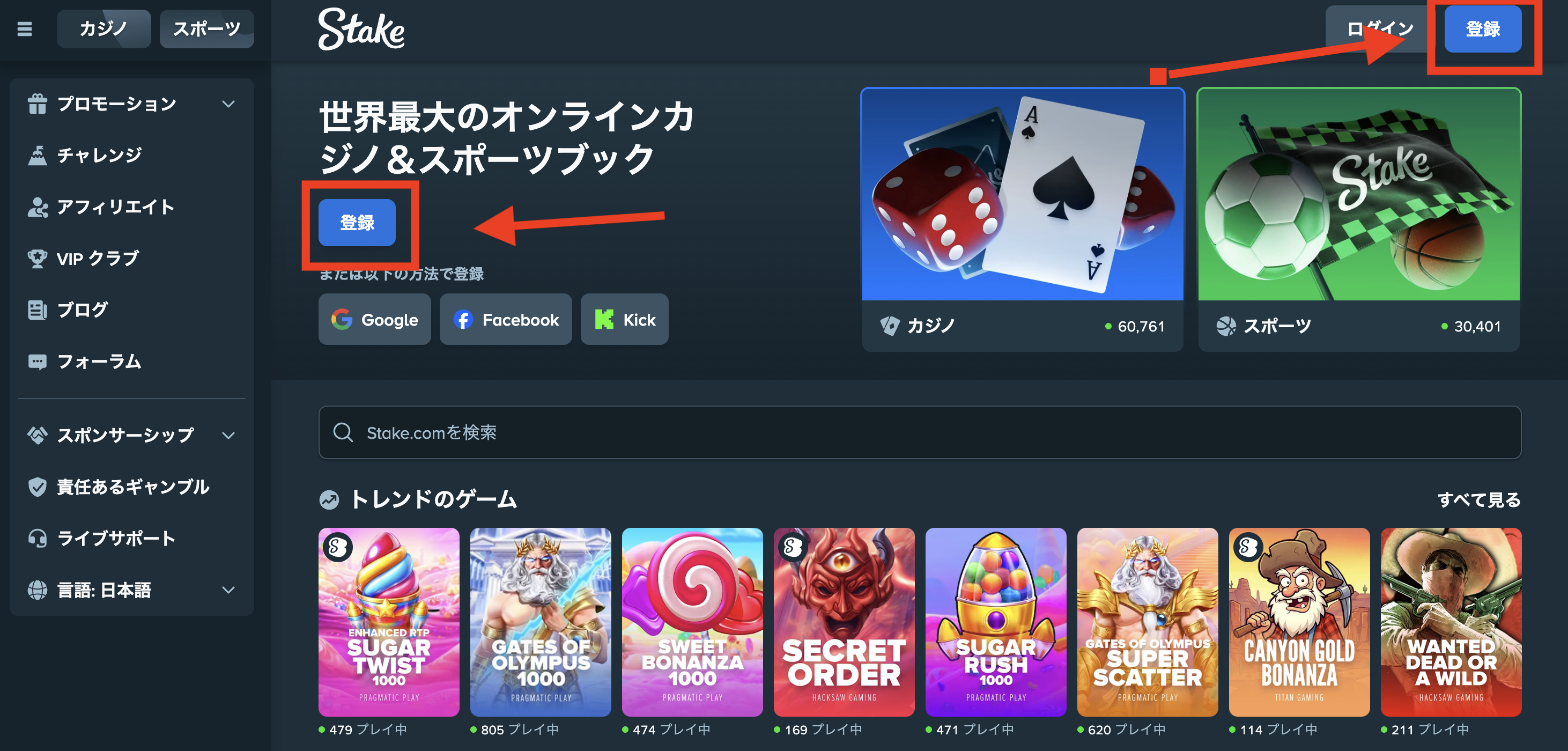 Stake公式サイト — 登録ボタン
