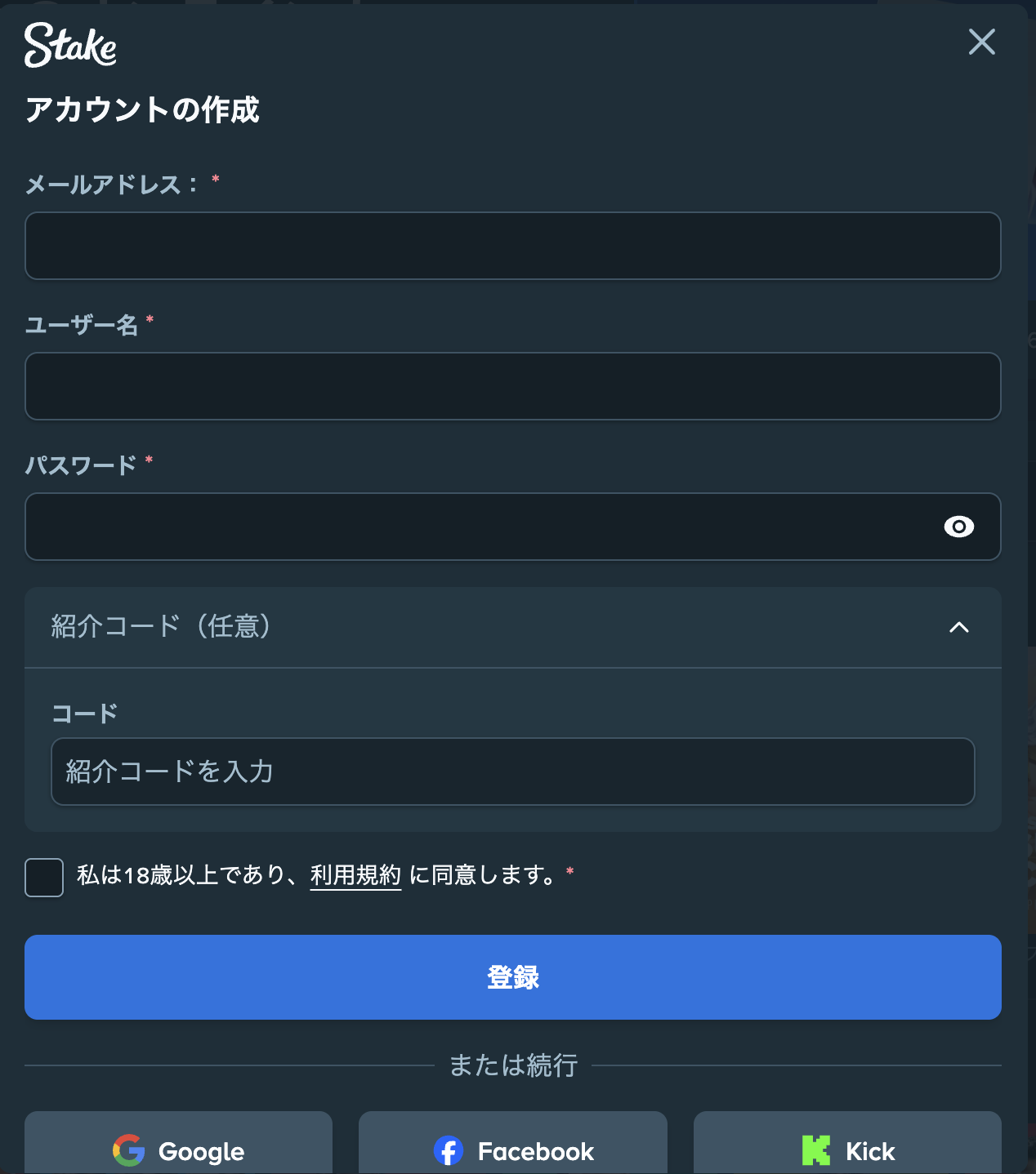 Stake登録フォーム — 基本情報の入力